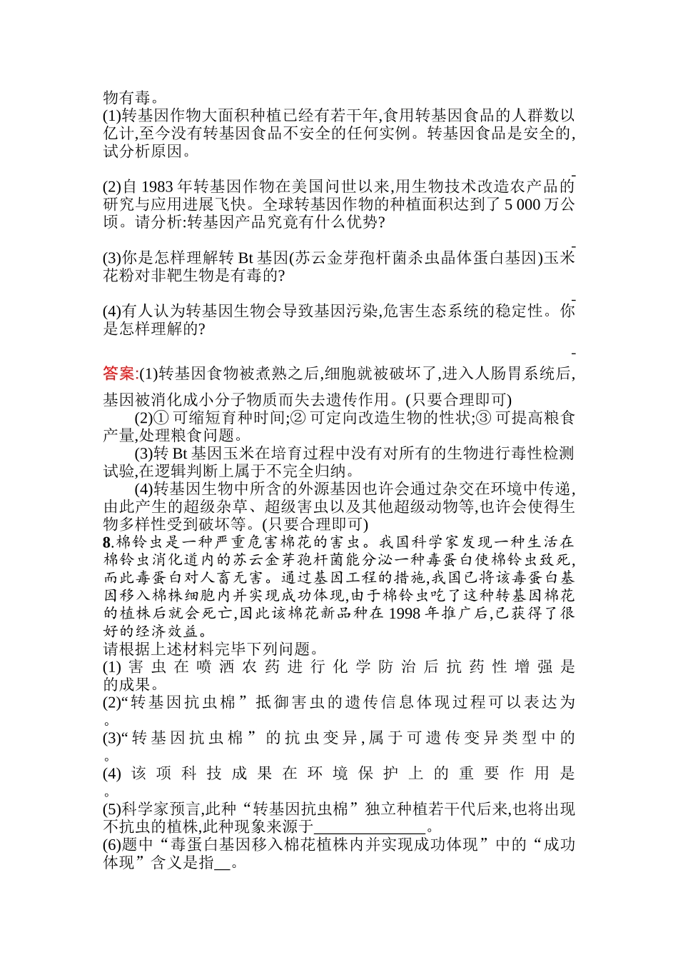 2025年高二生物上册课时知识点过关检测_第3页