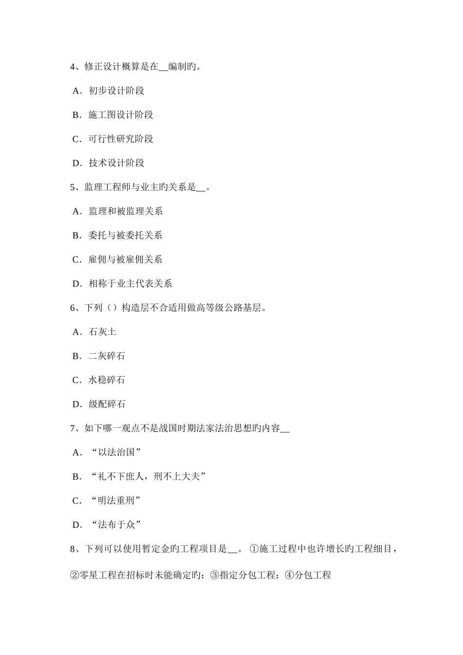 2025年浙江省上半年公路造价师辅导地下水对路基的破坏试题_第2页