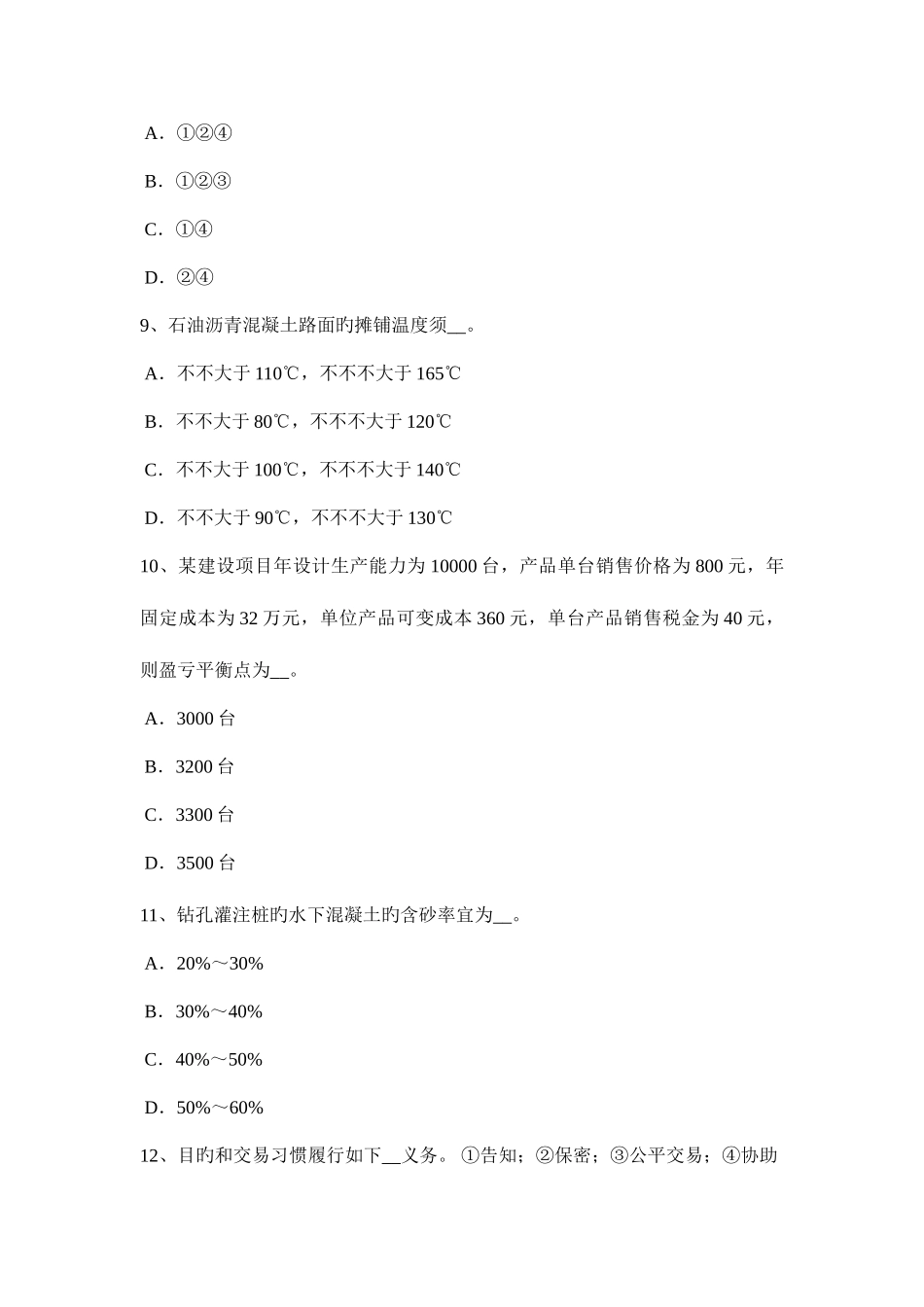 2025年浙江省上半年公路造价师辅导地下水对路基的破坏试题_第3页