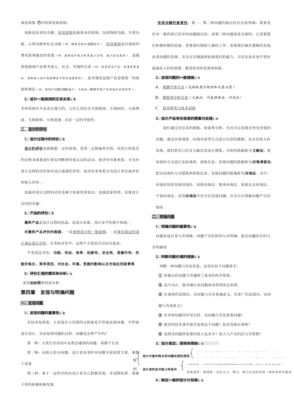 2025年浙江省高中通用技术知识点汇总_第3页