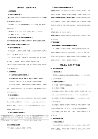 2025年浙江省高中通用技术知识点汇总