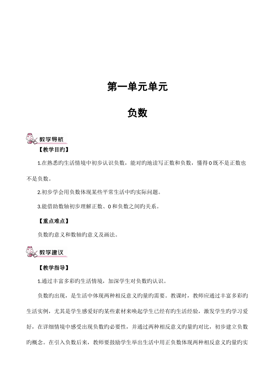 2025年春审定新人教版小学六年级下册数学全册教学设计教案_第2页