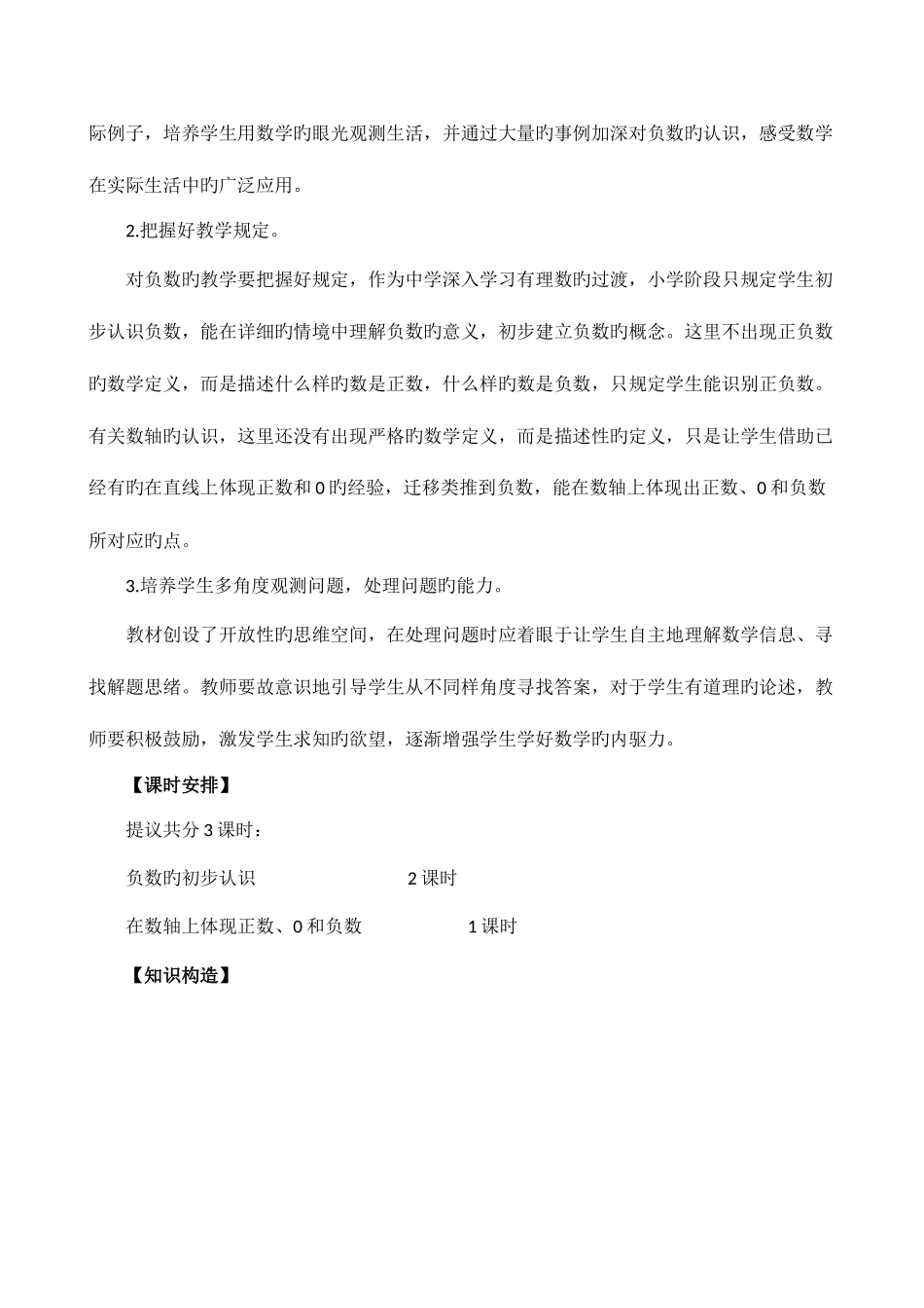 2025年春审定新人教版小学六年级下册数学全册教学设计教案_第3页