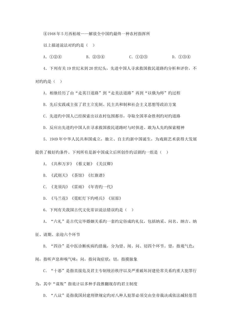 2025年河南公务员考试行测模拟题试卷_第2页