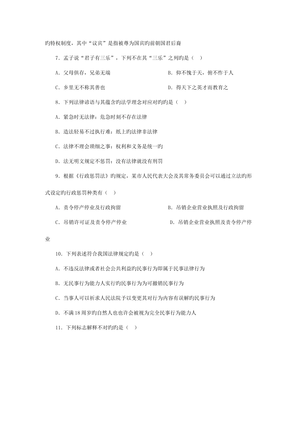 2025年河南公务员考试行测模拟题试卷_第3页