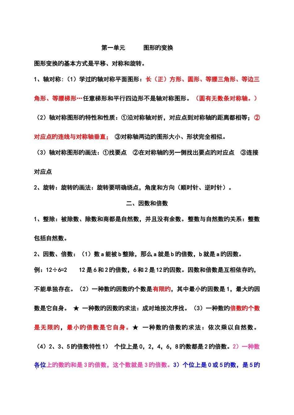 2025年最全面人教版数学五年级下册知识点归纳总结_第1页