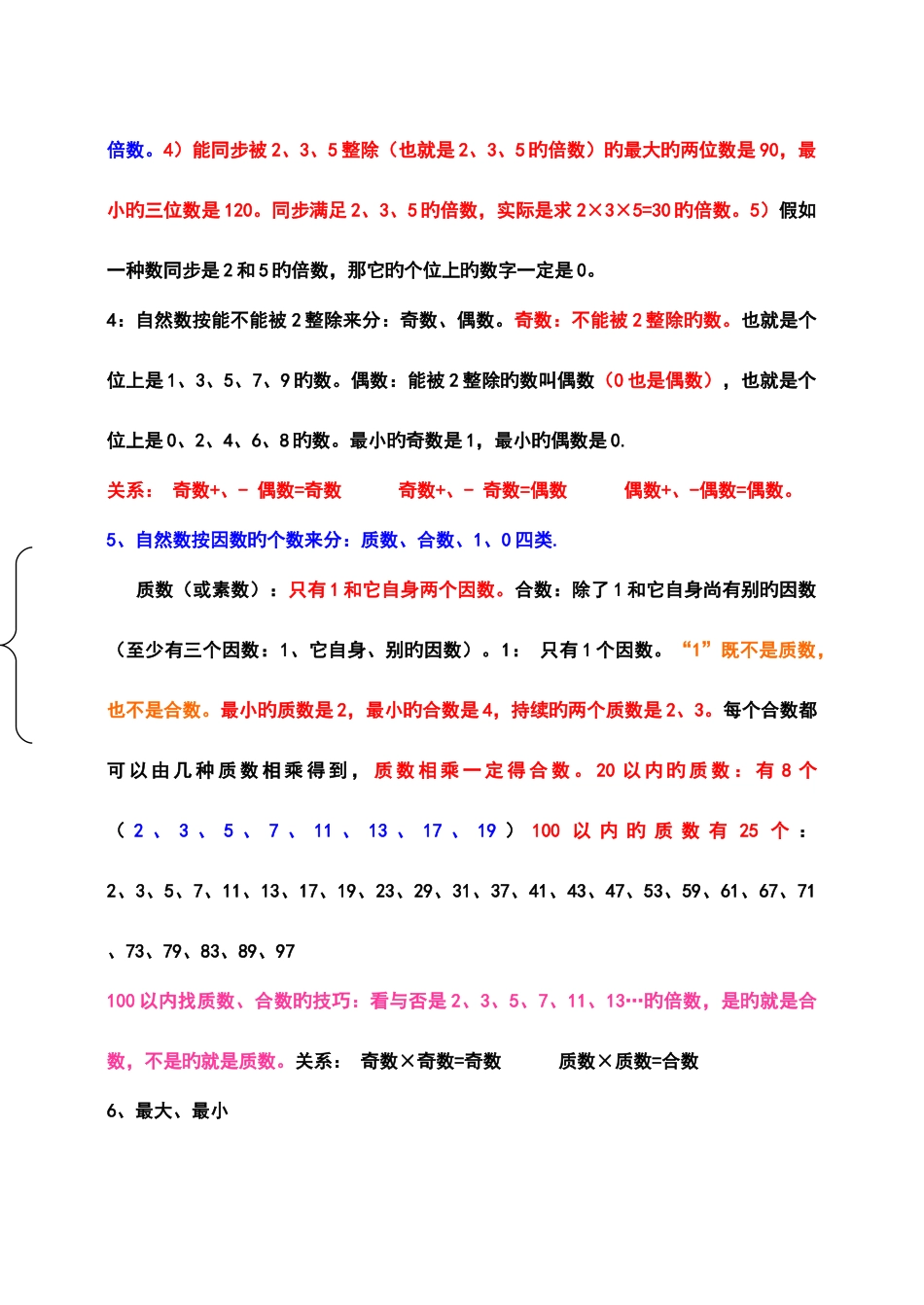 2025年最全面人教版数学五年级下册知识点归纳总结_第2页
