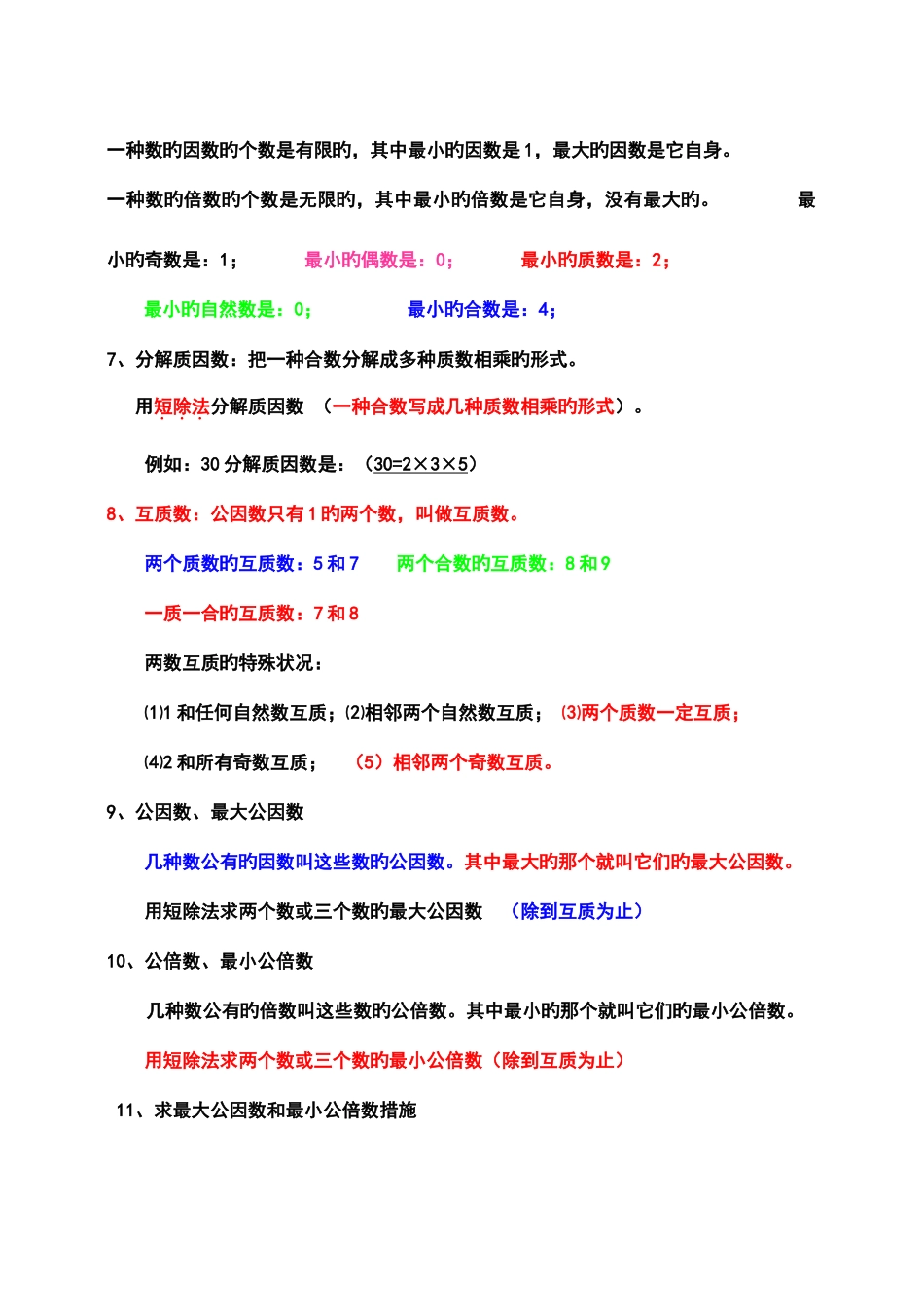 2025年最全面人教版数学五年级下册知识点归纳总结_第3页