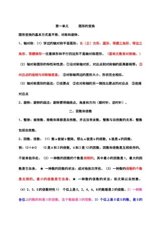 2025年最全面人教版数学五年级下册知识点归纳总结