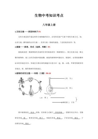 2025年生物中考知识考点上下册人教版全套