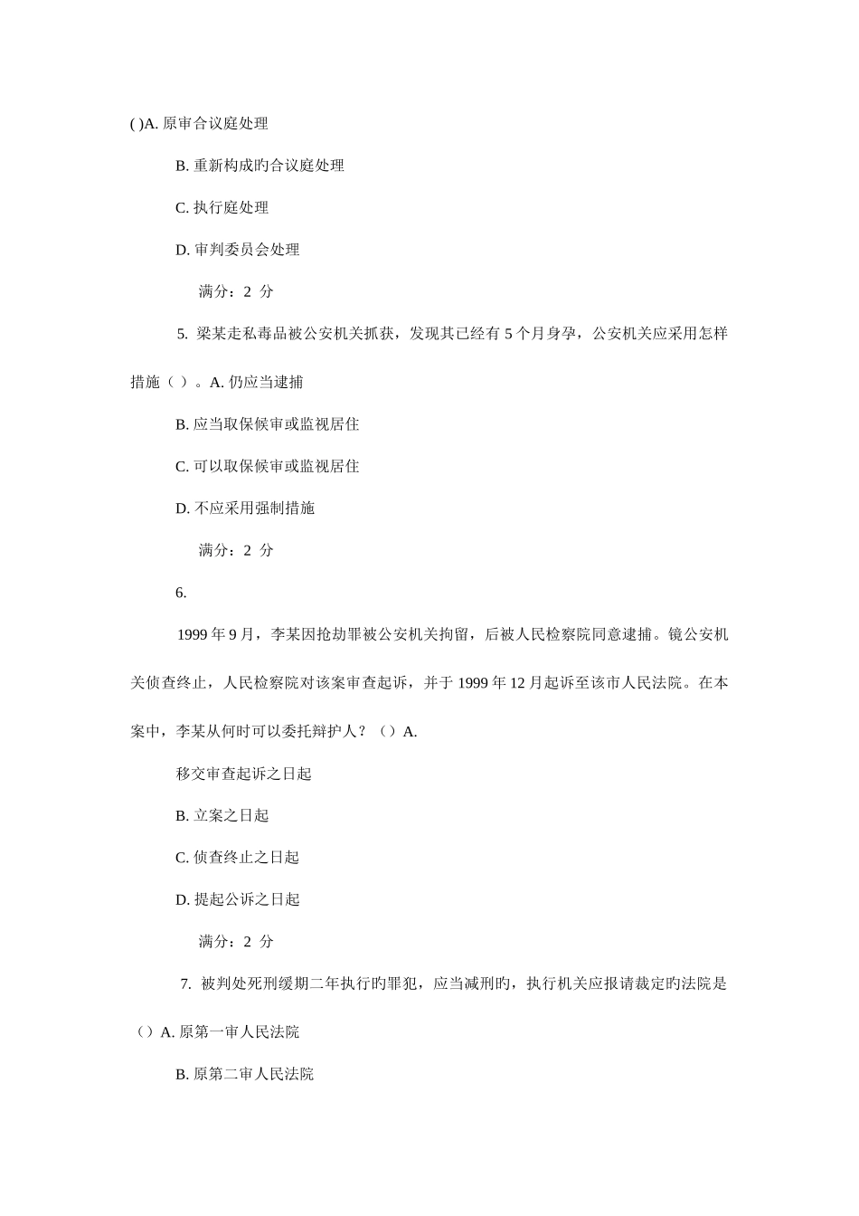 2025年春福师刑事诉讼法在线作业新编_第2页