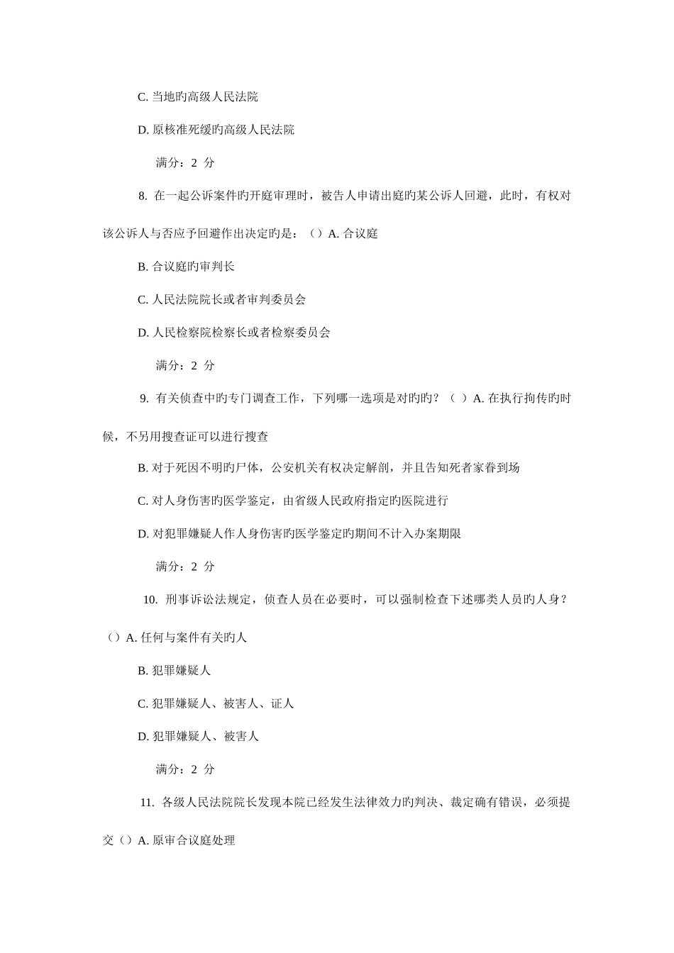2025年春福师刑事诉讼法在线作业新编_第3页