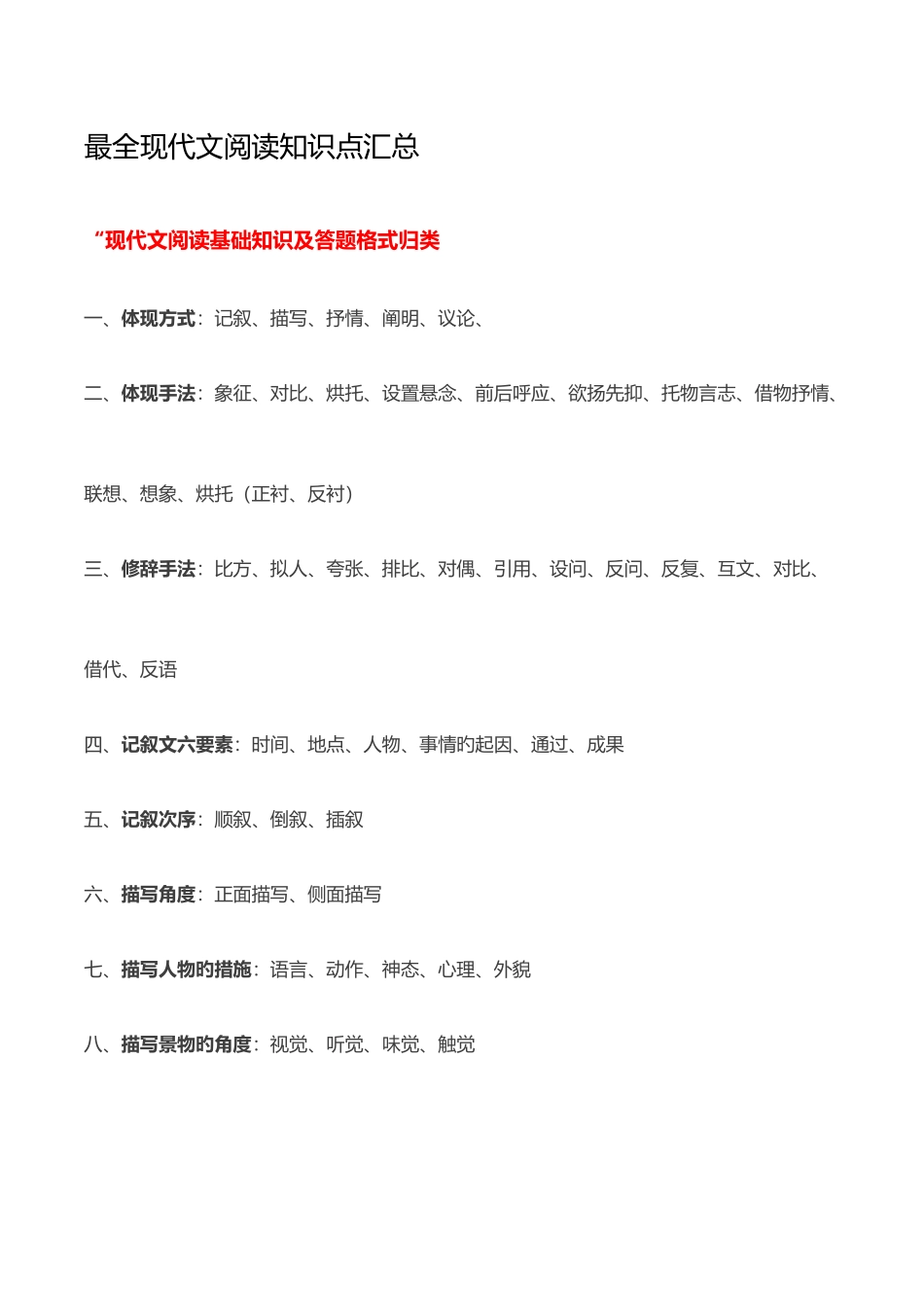 2025年现代文阅读知识点汇总_第1页