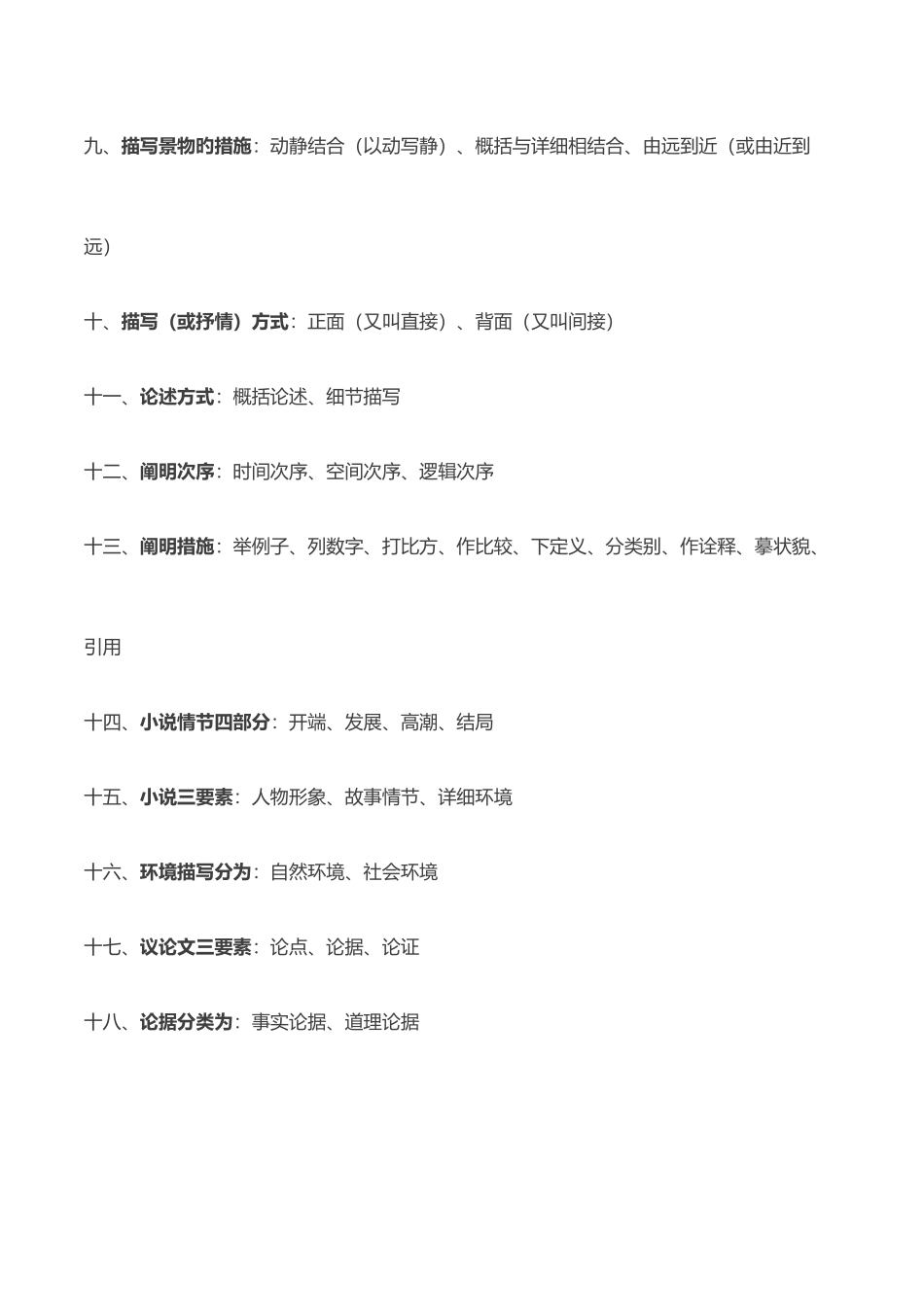 2025年现代文阅读知识点汇总_第2页
