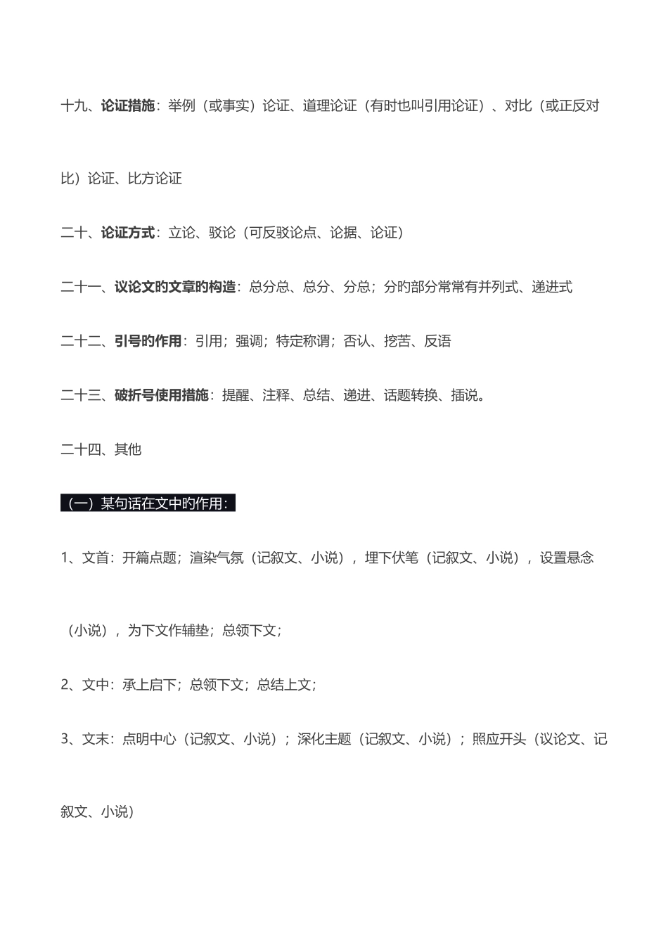 2025年现代文阅读知识点汇总_第3页