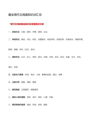 2025年现代文阅读知识点汇总