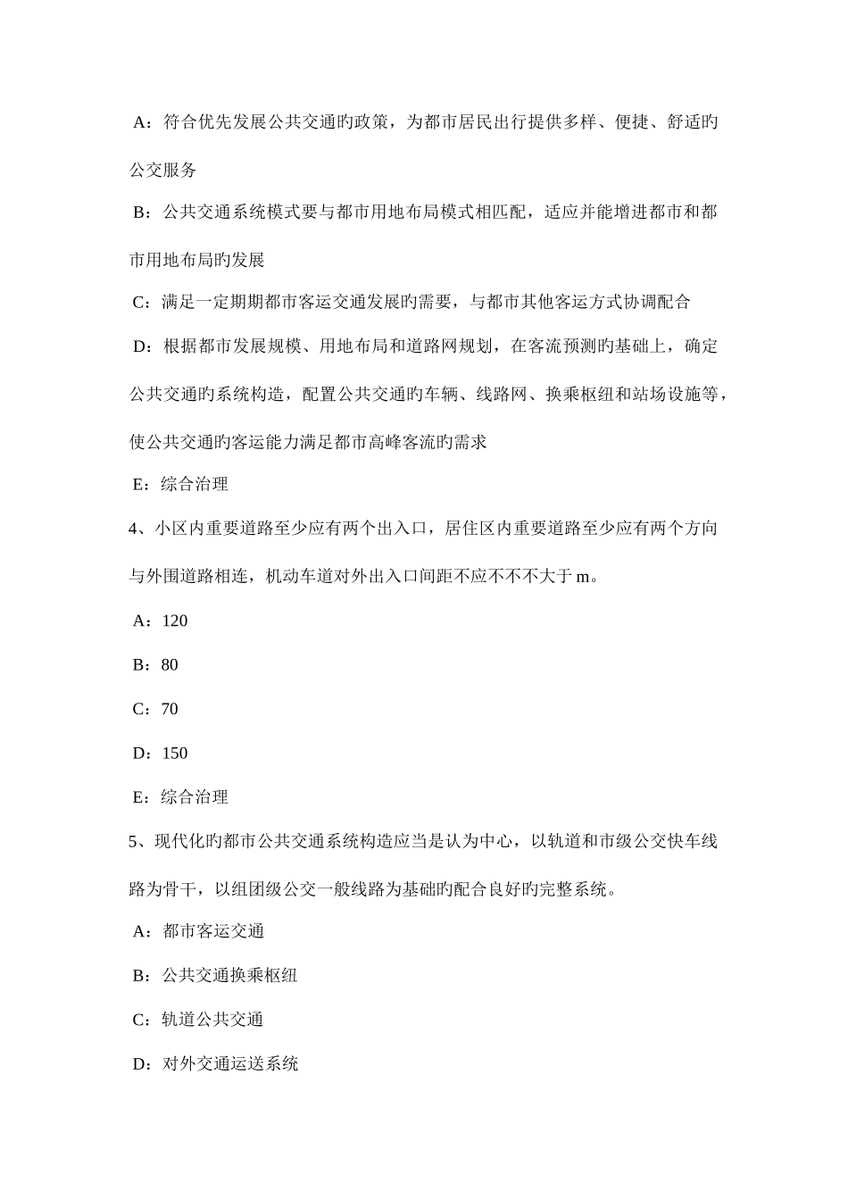 2025年浙江省城市规划师相关知识章节各类建筑功能组合考试试题_第2页
