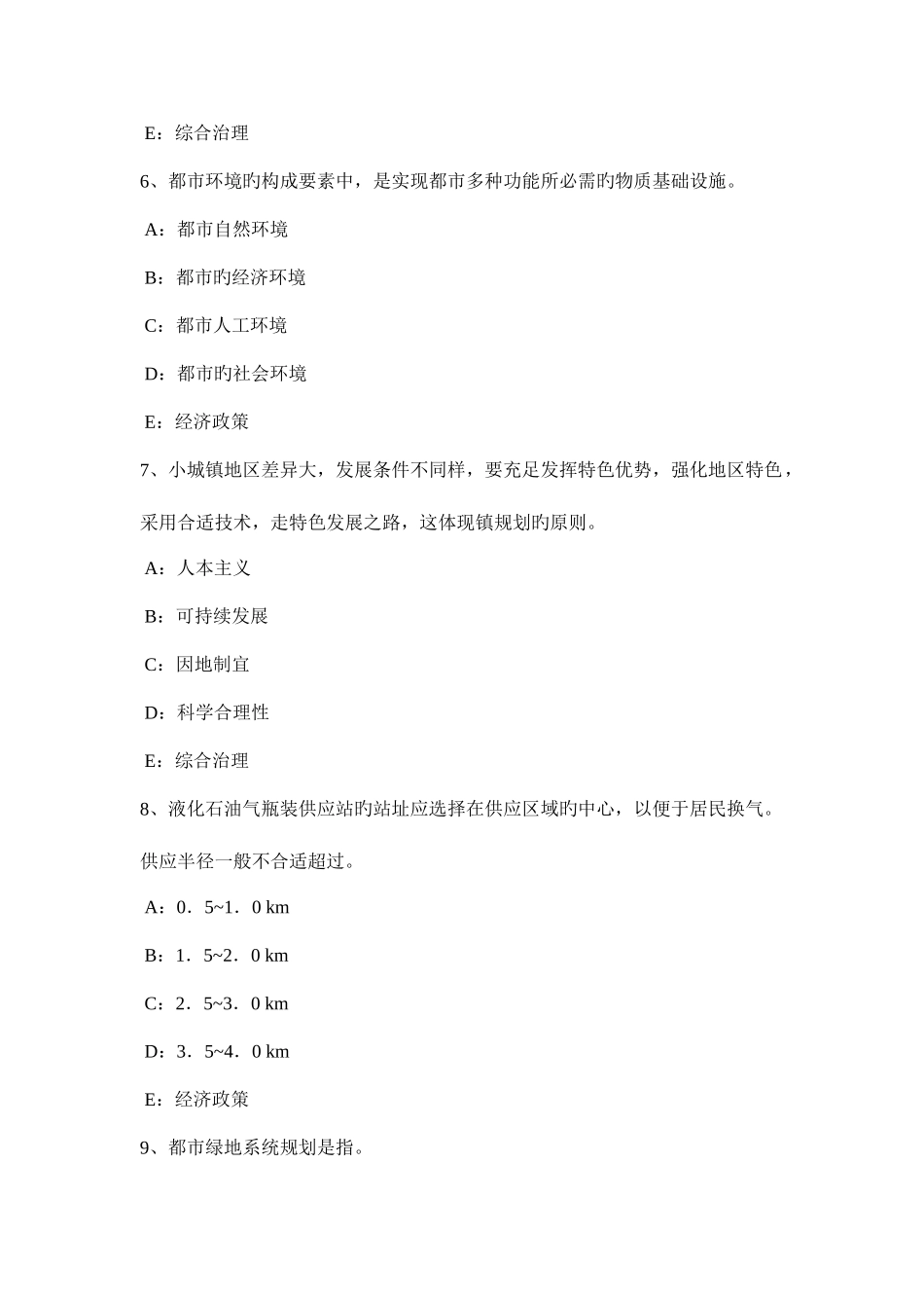 2025年浙江省城市规划师相关知识章节各类建筑功能组合考试试题_第3页