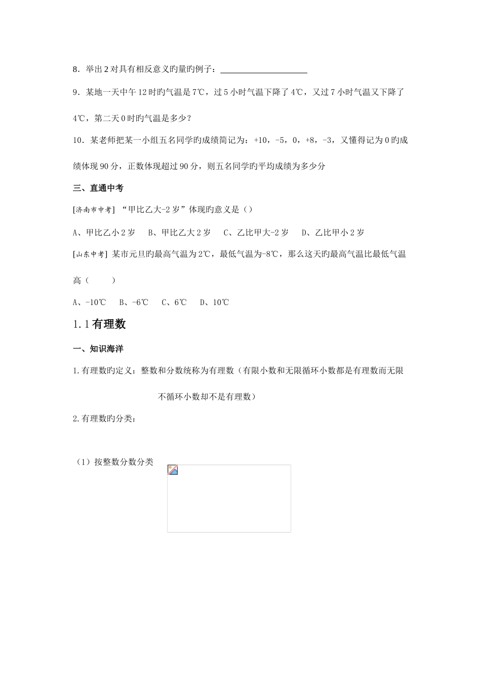 2025年小升初数学衔接教案讲义_第2页