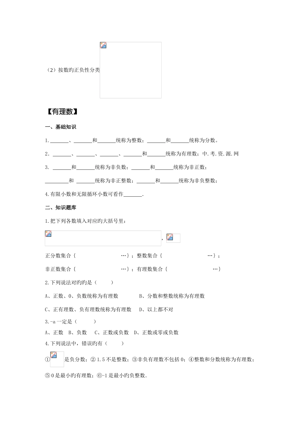2025年小升初数学衔接教案讲义_第3页
