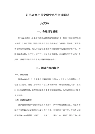 2025年江苏省高中历史学业水平测试说明