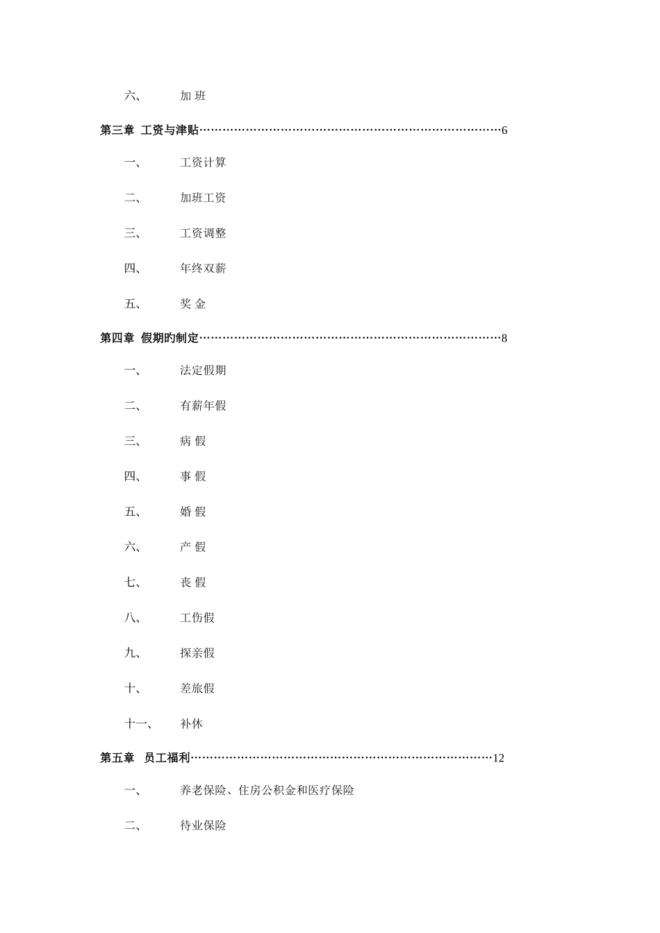 2025年物业公司全套员工手册_第2页