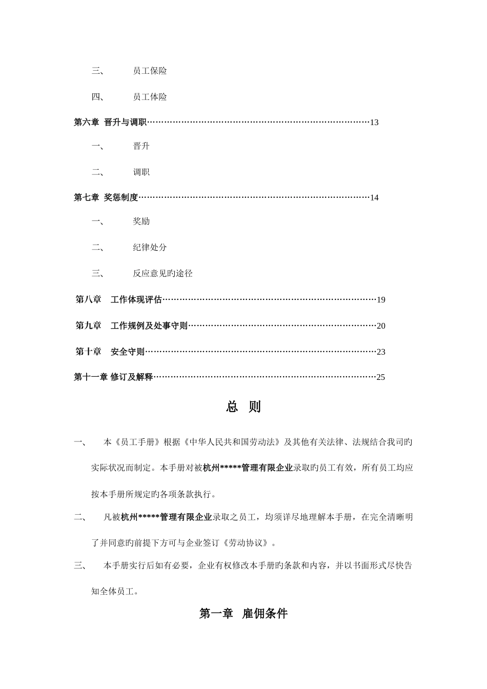 2025年物业公司全套员工手册_第3页