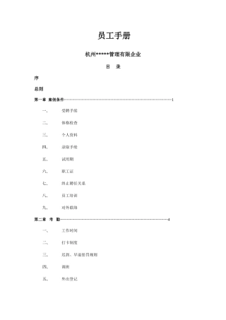 2025年物业公司全套员工手册