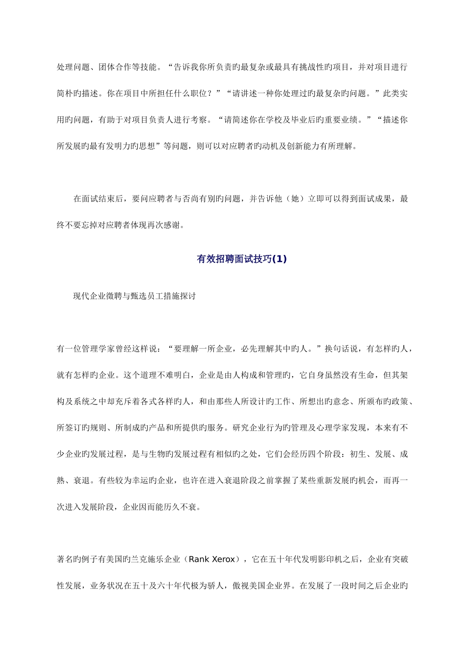 2025年有效招聘面试技巧_第2页