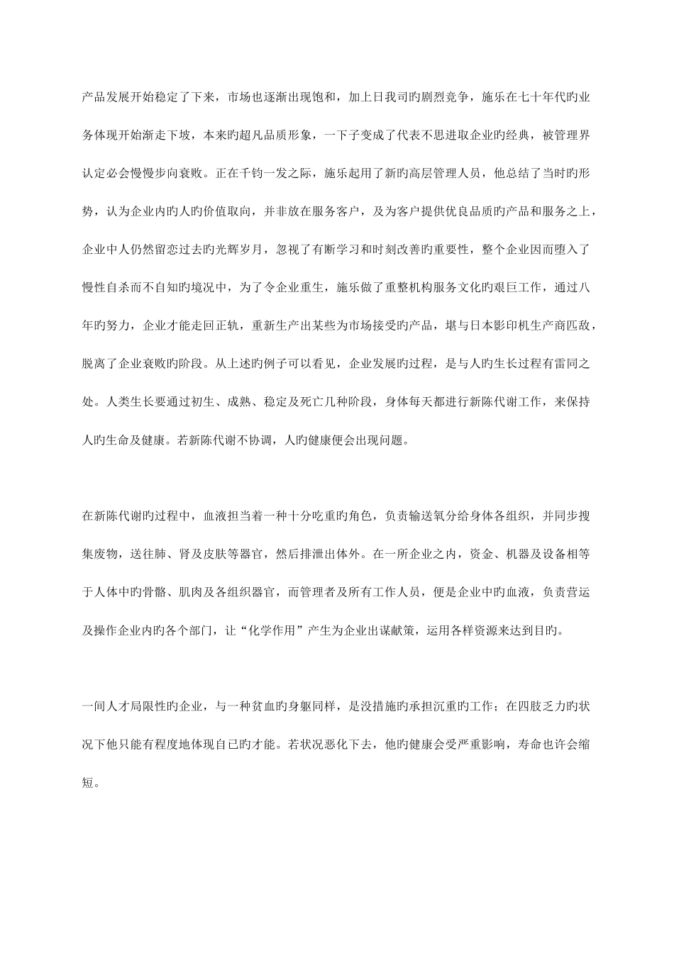 2025年有效招聘面试技巧_第3页