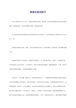 2025年有效招聘面试技巧