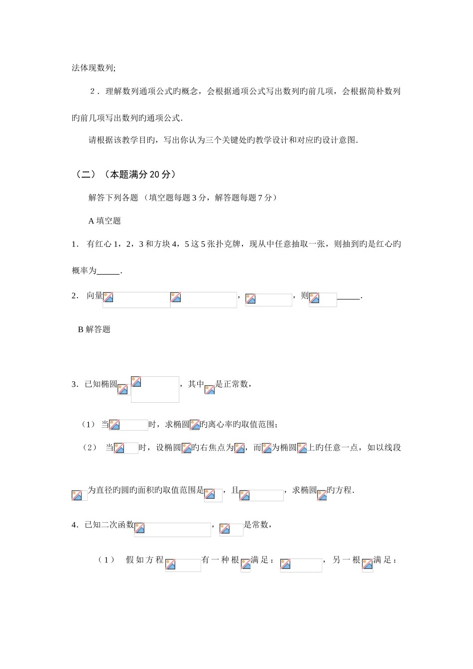 2025年申报中学高级教师资格教育教学能力考试_第2页