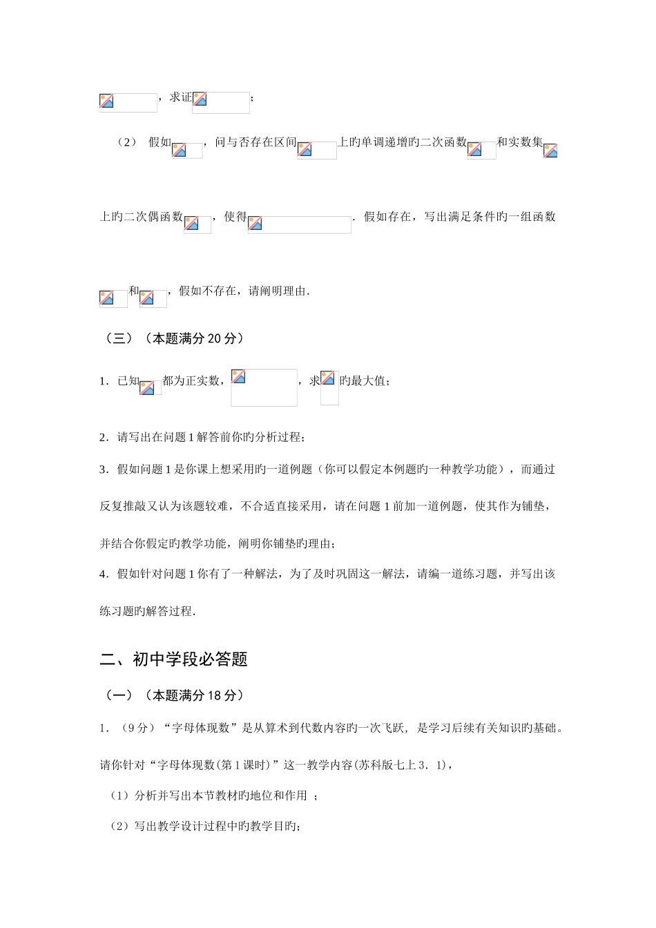 2025年申报中学高级教师资格教育教学能力考试_第3页