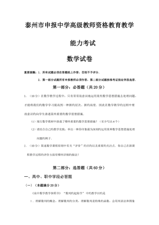 2025年申报中学高级教师资格教育教学能力考试