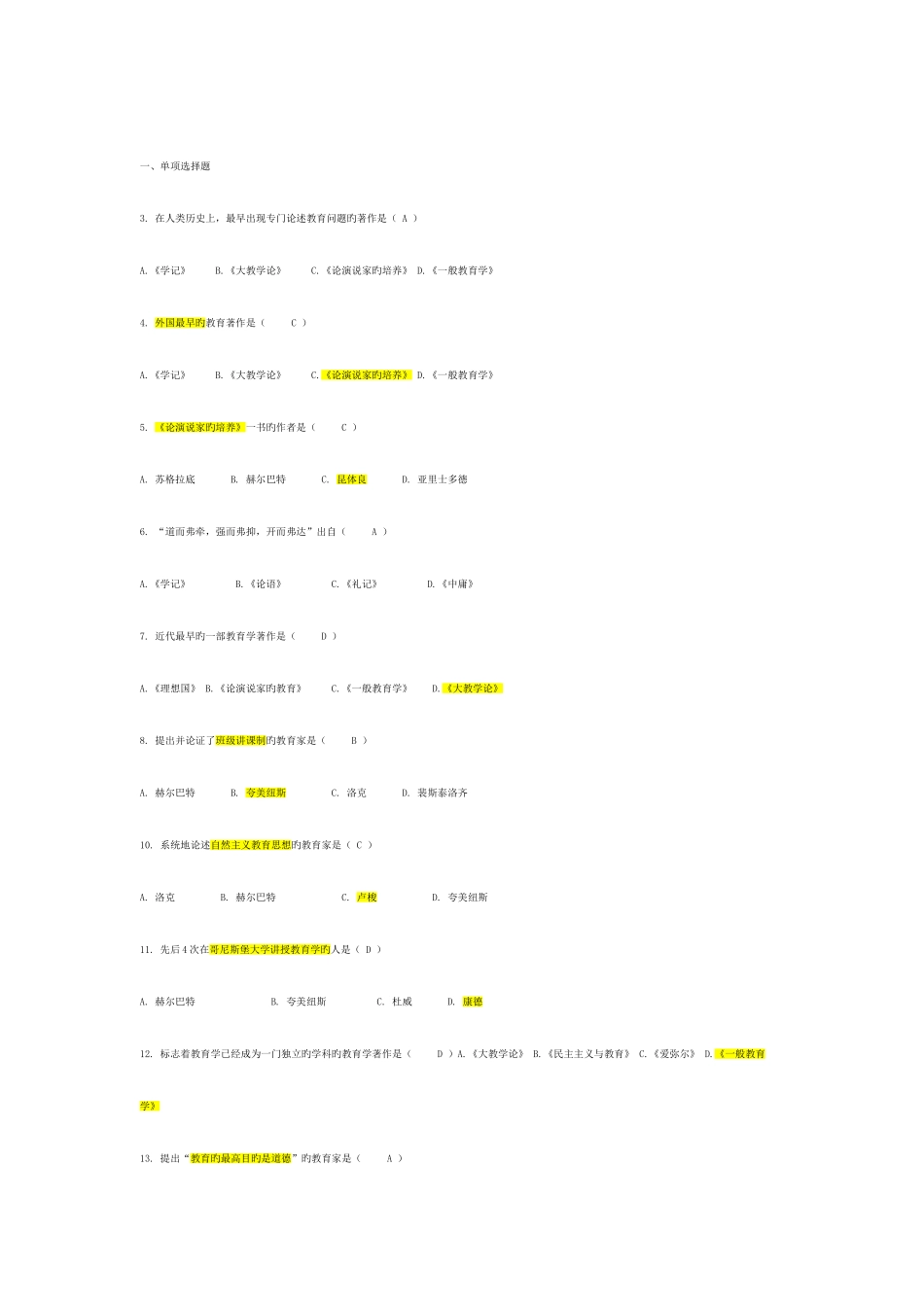 2025年教师事业单位编制考试题库_第1页
