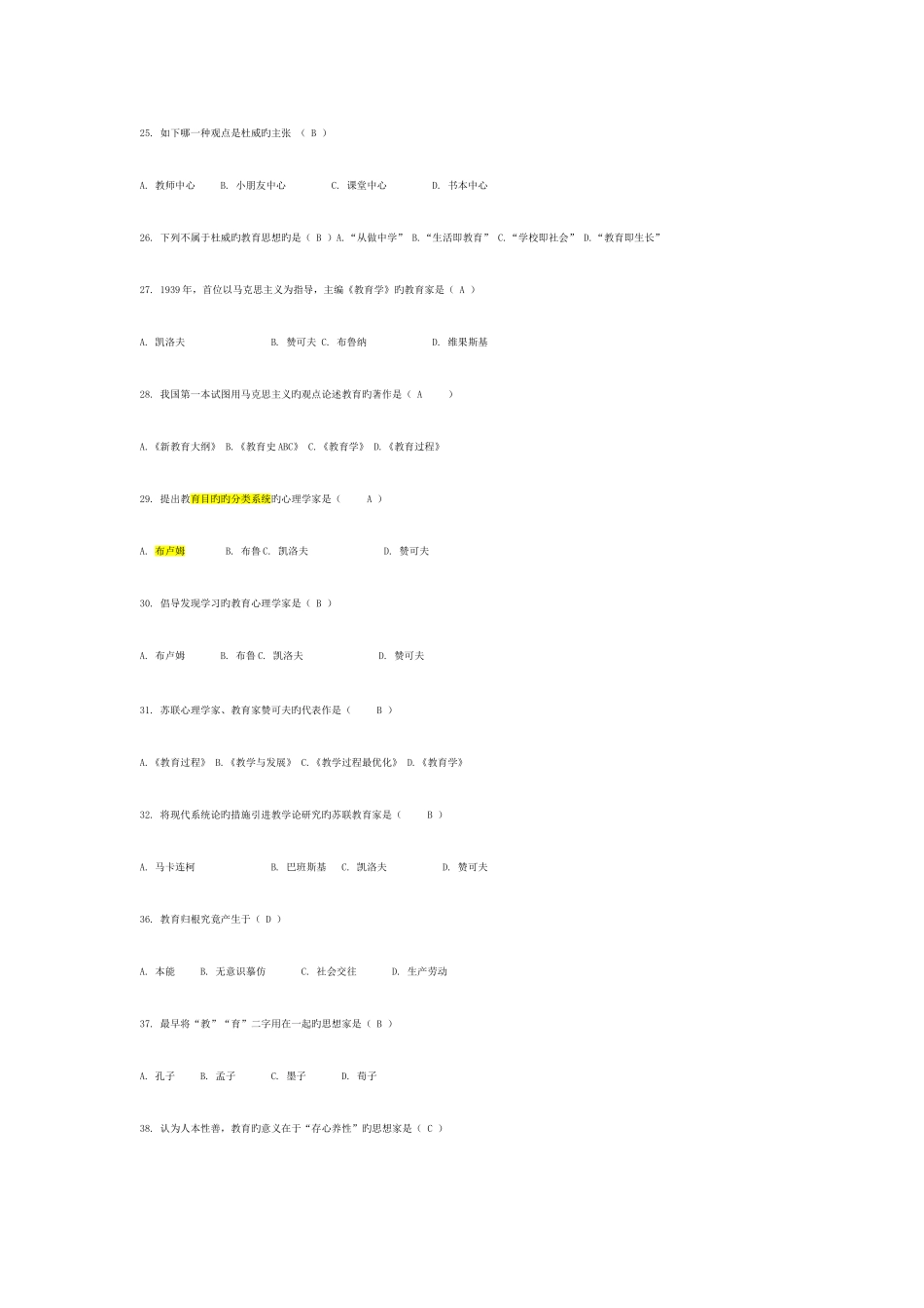 2025年教师事业单位编制考试题库_第3页