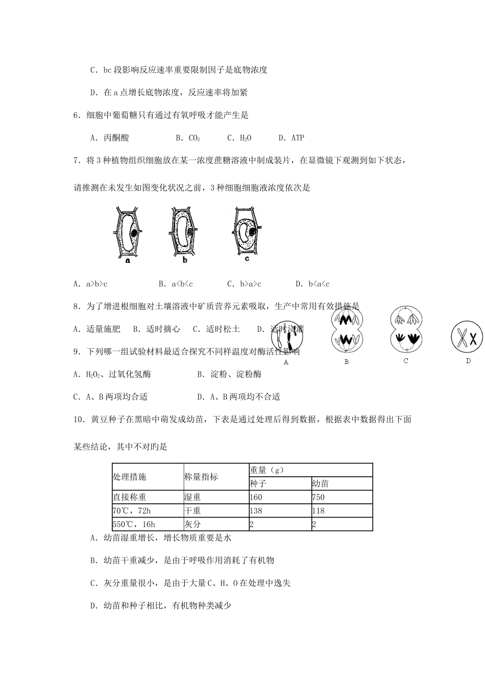 2025年江苏省栟茶高级中学高二下学期学业水平测试模拟一生物试题_第2页