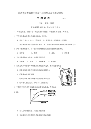 2025年江苏省栟茶高级中学高二下学期学业水平测试模拟一生物试题
