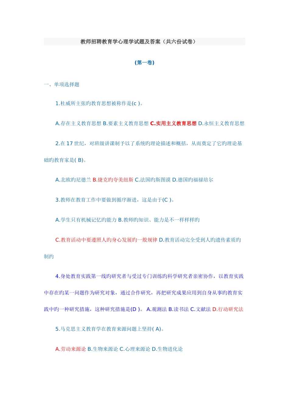 2025年教师招聘教育学心理学试卷_第1页