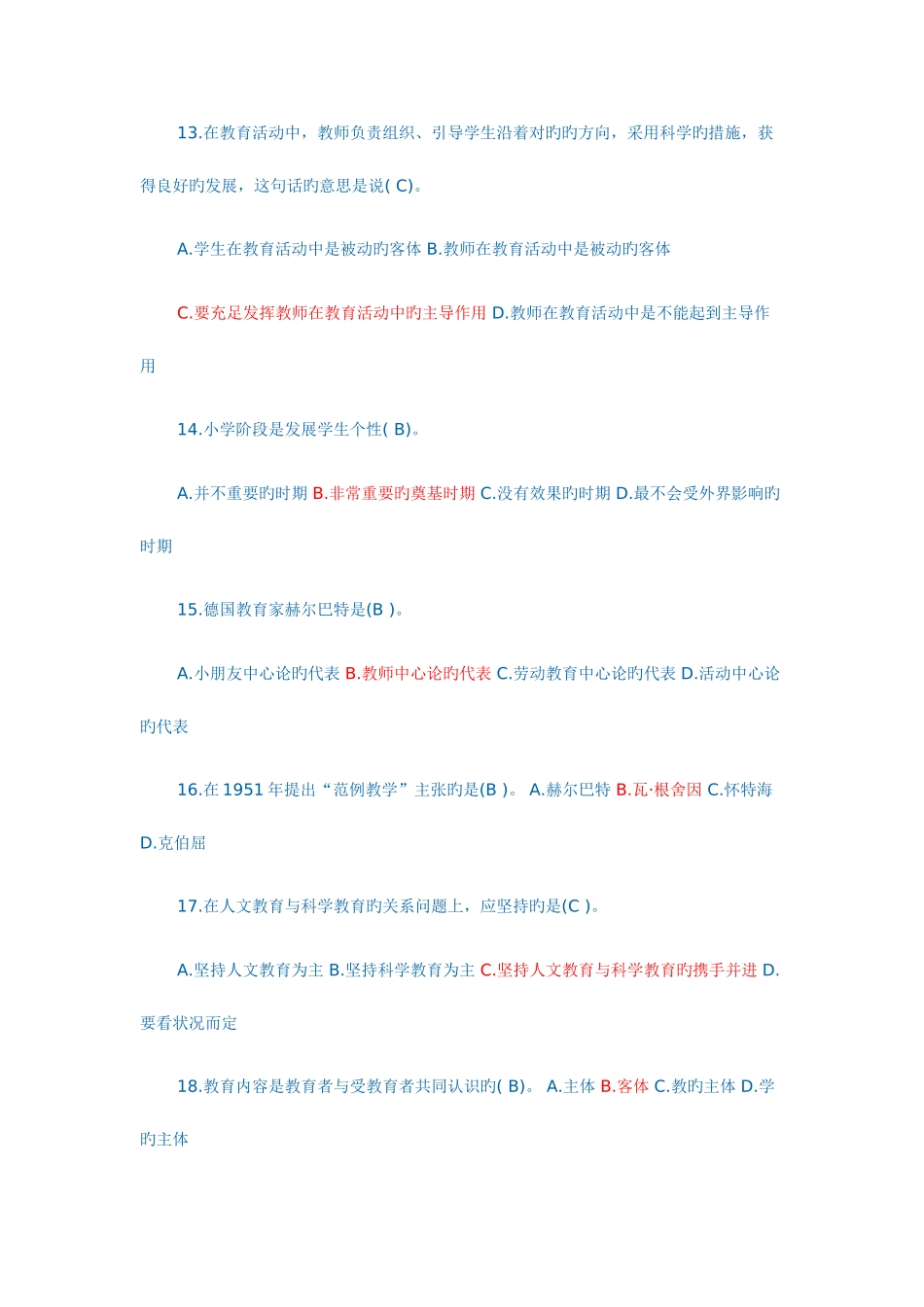 2025年教师招聘教育学心理学试卷_第3页