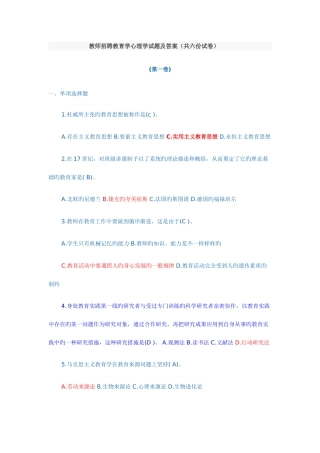 2025年教师招聘教育学心理学试卷