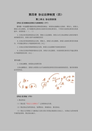 2025年注会考试《经济法》考点解读第04章合同法律制度