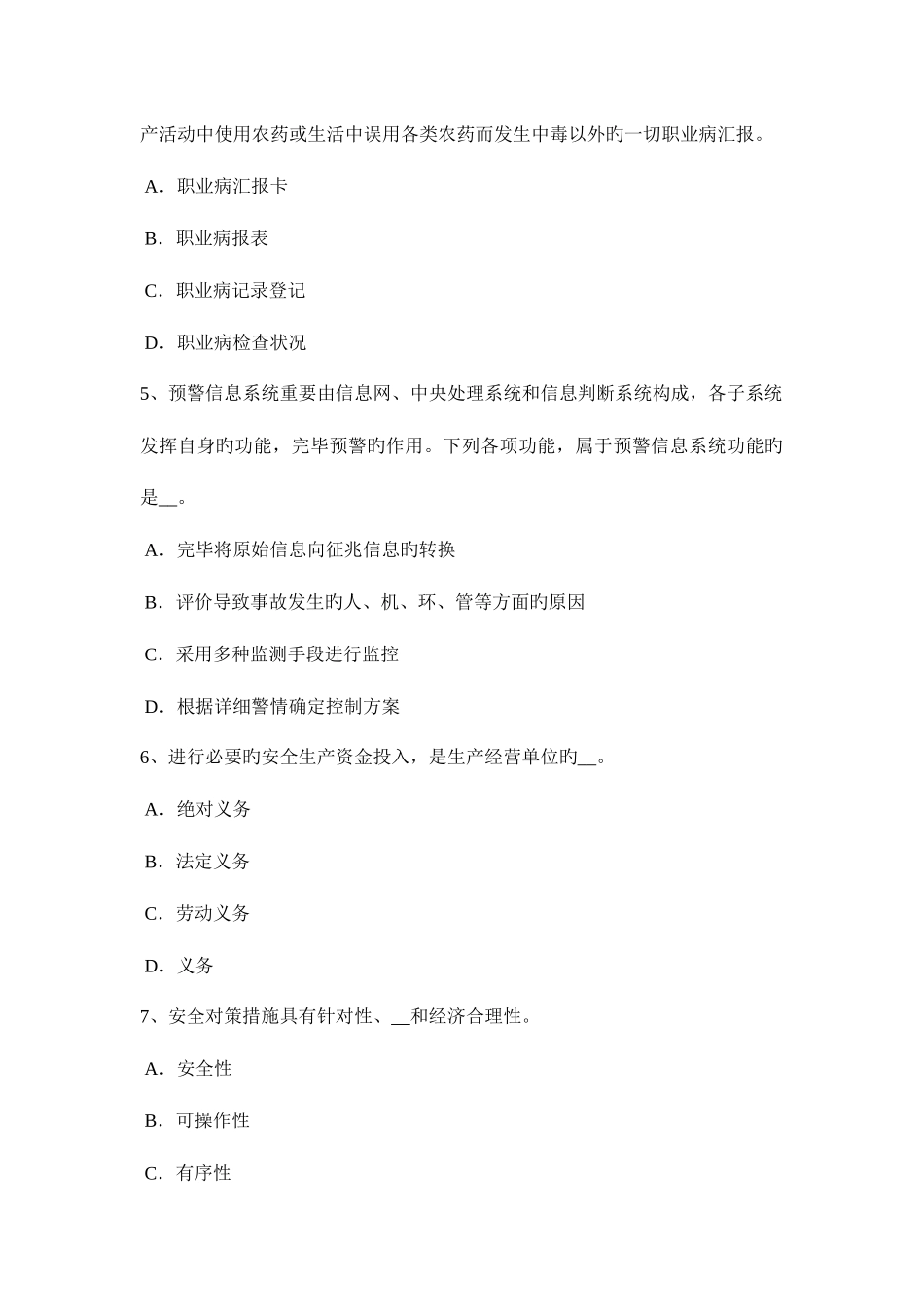 2025年江苏省安全工程师物理性危险危害因素考试试卷_第2页