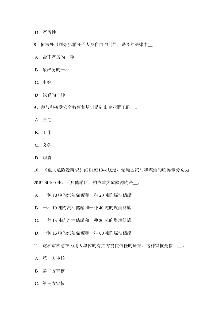 2025年江苏省安全工程师物理性危险危害因素考试试卷_第3页