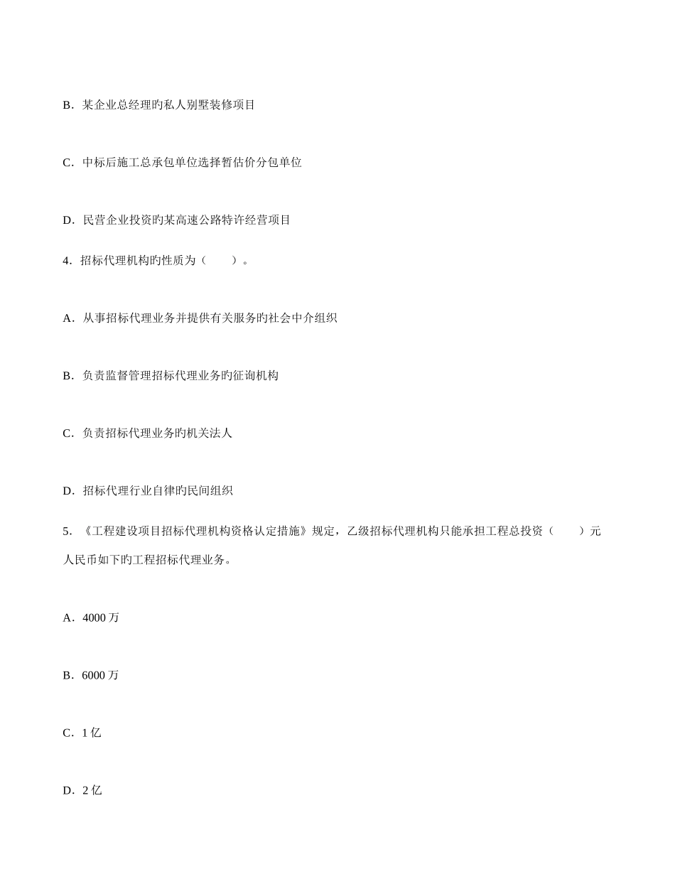 2025年招标采购法律法规与政策真题及答案_第2页