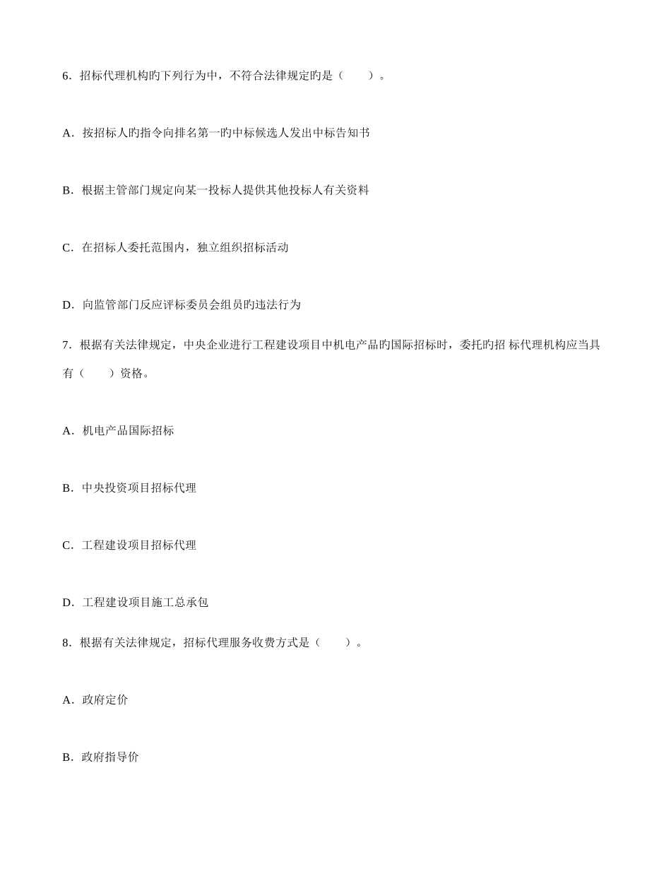 2025年招标采购法律法规与政策真题及答案_第3页