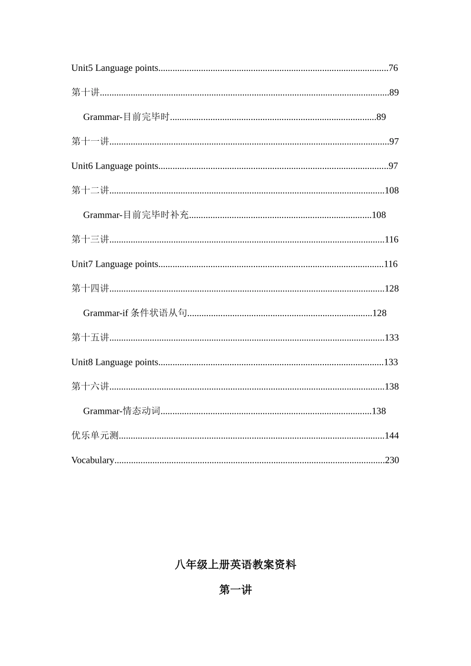 2025年沪教牛津版英语八年级上册全套教学案_第2页