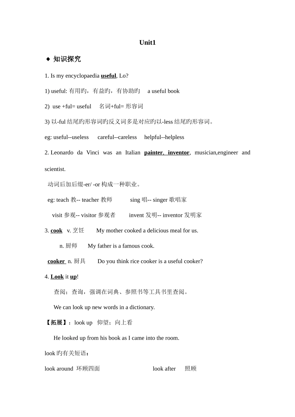 2025年沪教牛津版英语八年级上册全套教学案_第3页