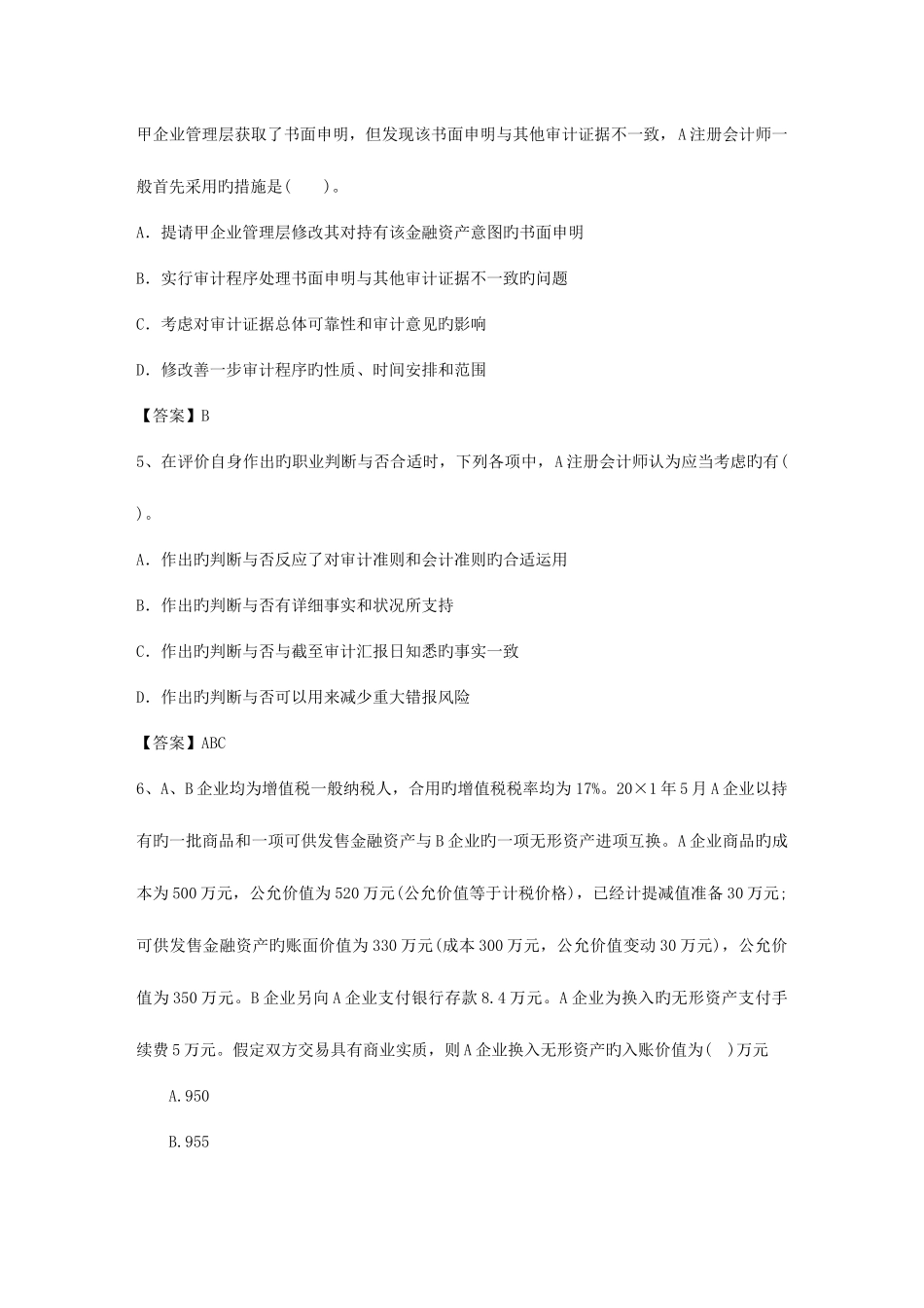 2025年注册会计师税法考点企业所得税所得来源的确定考试试题库_第2页