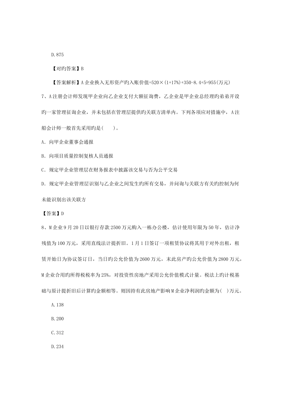 2025年注册会计师税法考点企业所得税所得来源的确定考试试题库_第3页